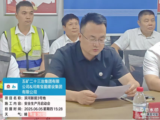 寶盈建設(shè)舉行2025年“安全生產(chǎn)月”活動(dòng)儀式！