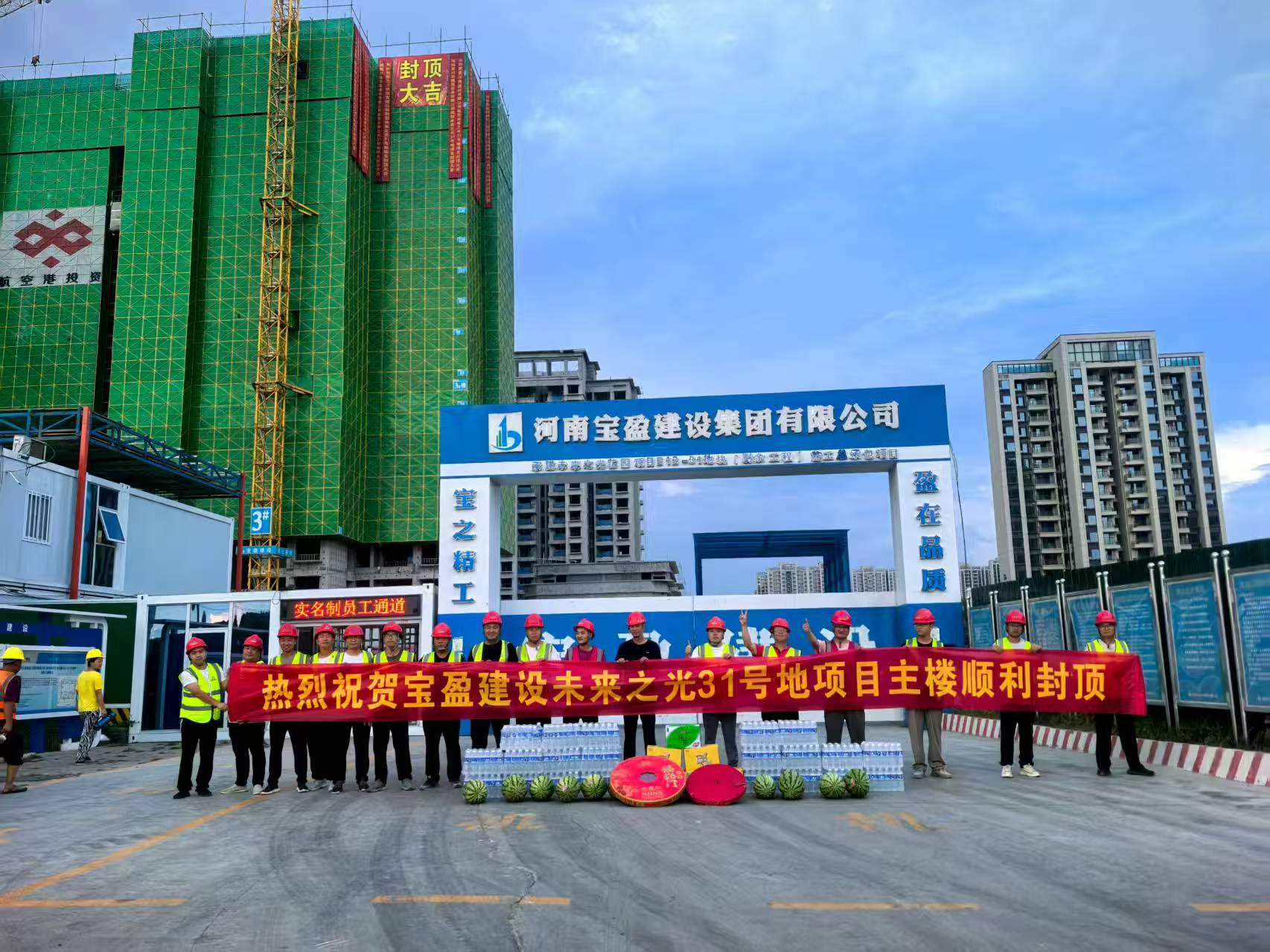 工程捷報(bào)丨鄭州航空港區(qū)未來(lái)之光31號(hào)地項(xiàng)目順利封頂！