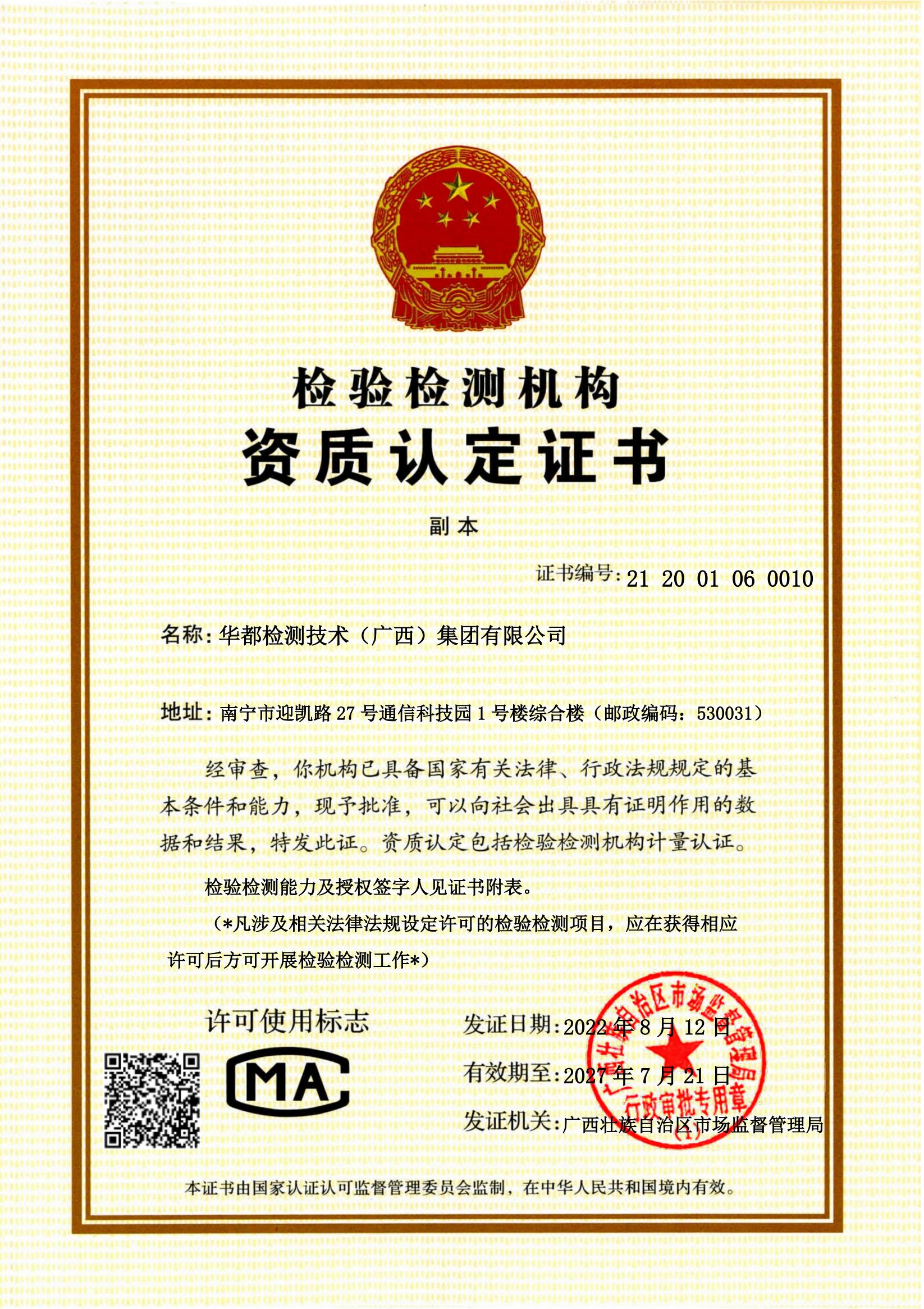 1661311071363259.jpg 檢驗檢測資質(zhì)認定證書_01.jpg